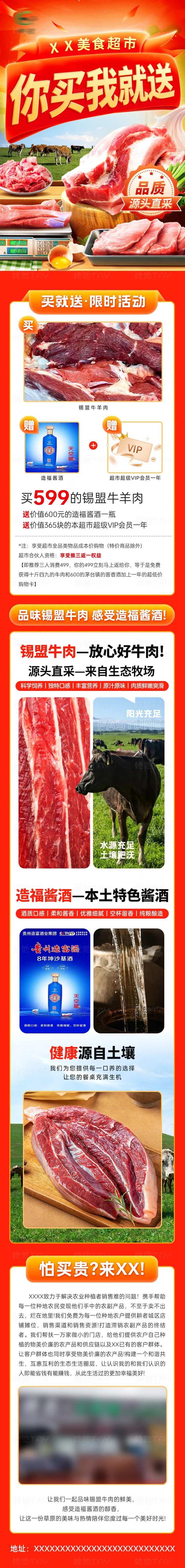 生鲜超市肉类活动长图-采灵感-cailinggan.com