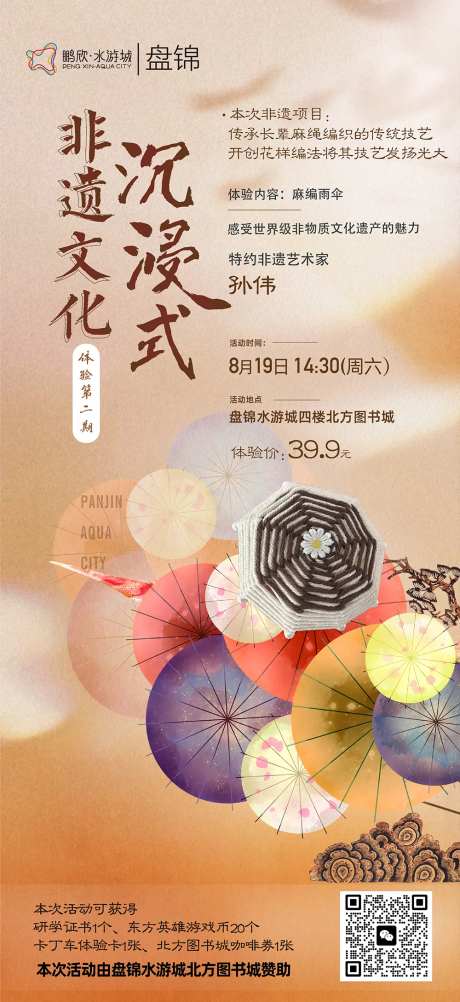 非遗文化油纸伞diy活动海报-采灵感-https://www.cailinggan.com/