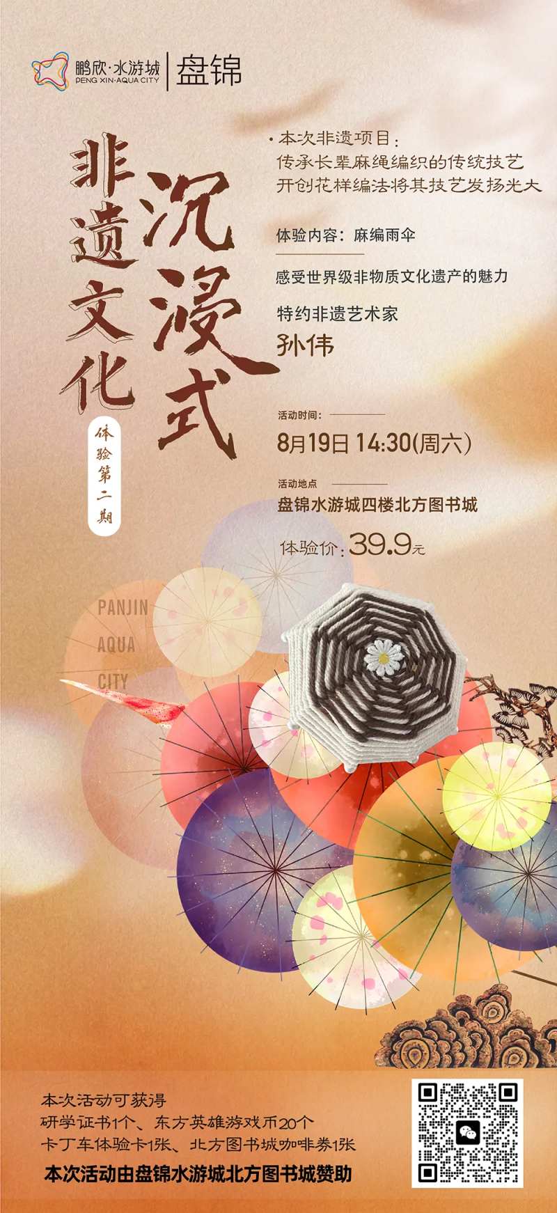 非遗文化油纸伞diy活动海报-采灵感-cailinggan.com