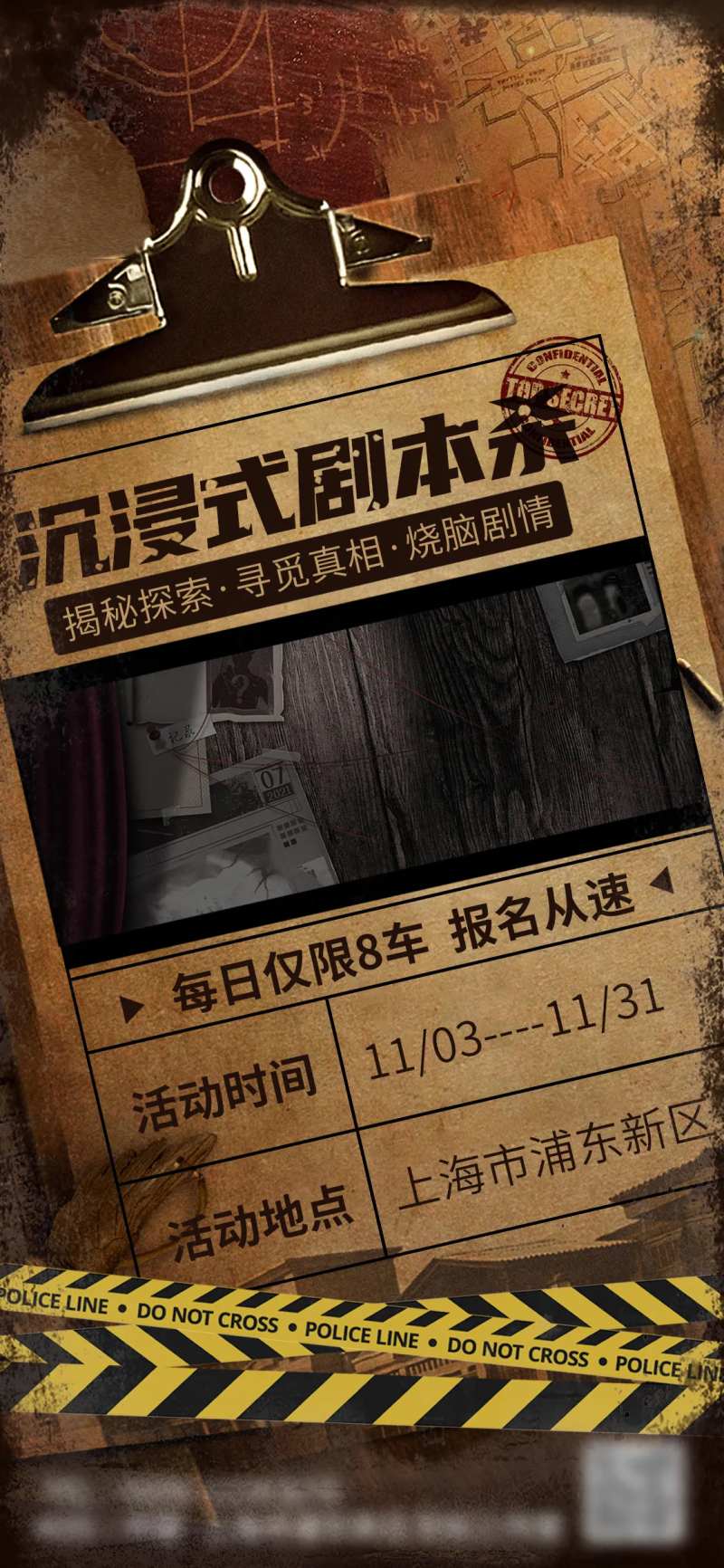 剧本杀悬疑推理海报-采灵感-cailinggan.com