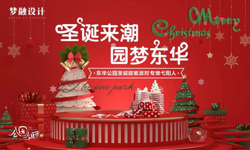 圣诞节活动-采灵感-cailinggan.com