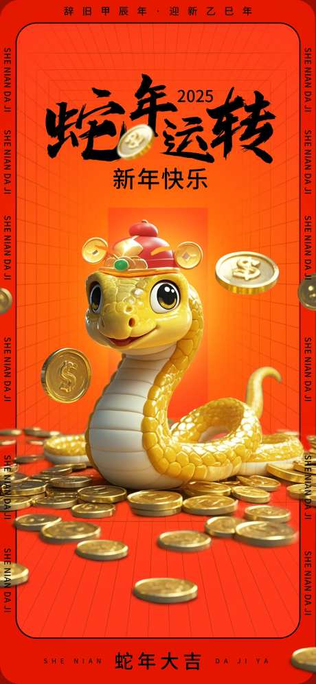 2025年蛇年大吉海报-采灵感-https://www.cailinggan.com/