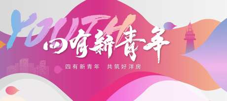 四有新青年背景板-采灵感-https://www.cailinggan.com/