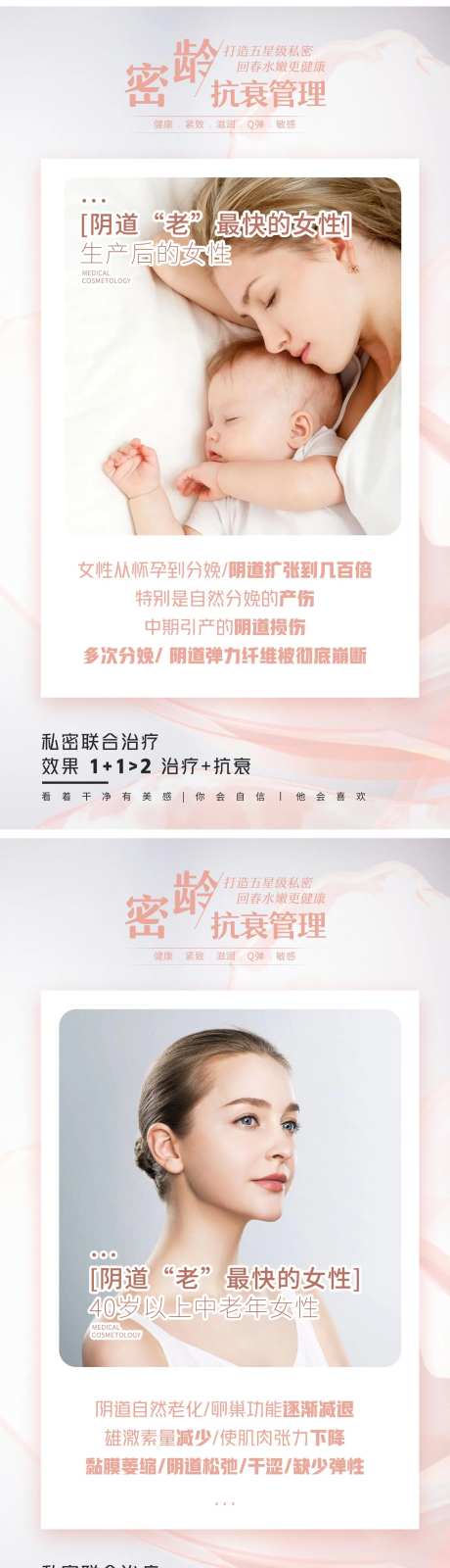 医美私密养护海报系列-采灵感-https://www.cailinggan.com/