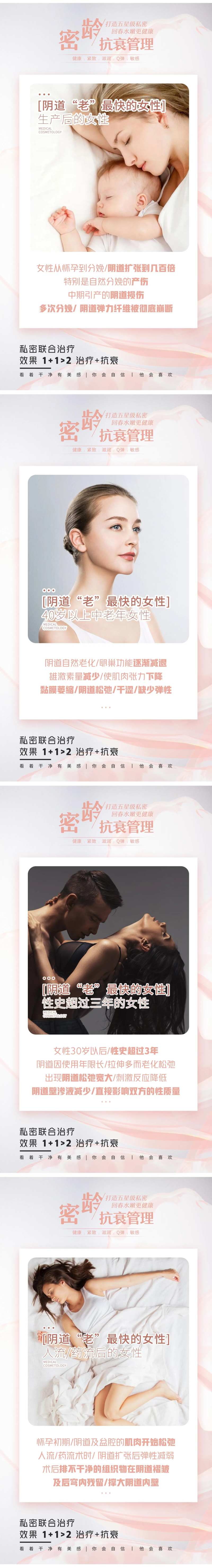 医美私密养护海报系列-采灵感-cailinggan.com