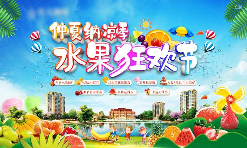 水果狂欢节活动展板-采灵感-cailinggan.com