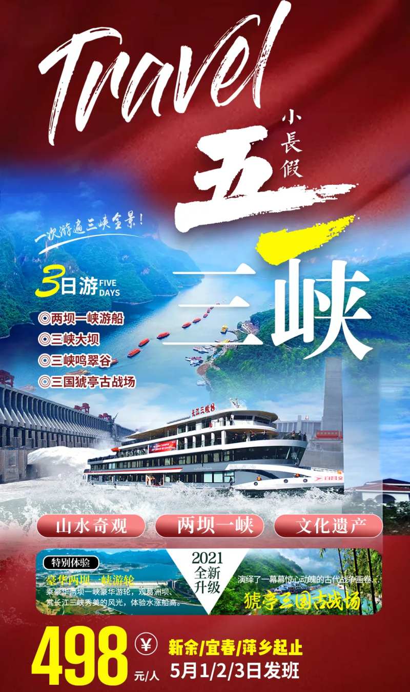 三峡人家-采灵感-cailinggan.com