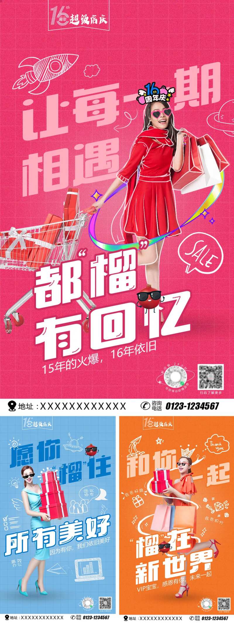 周年庆人物手绘海报-采灵感-cailinggan.com