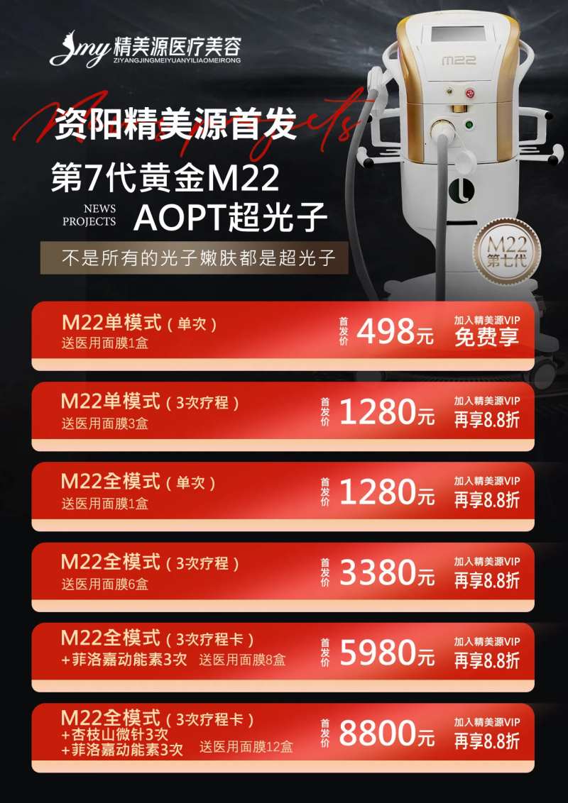 M22超光子宣传海报展板-采灵感-cailinggan.com