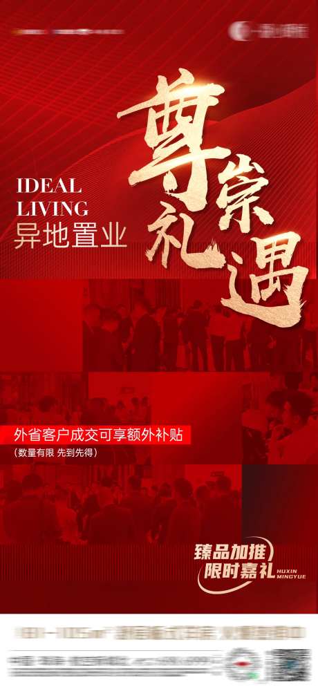 地产成交有礼海报-采灵感-https://www.cailinggan.com/
