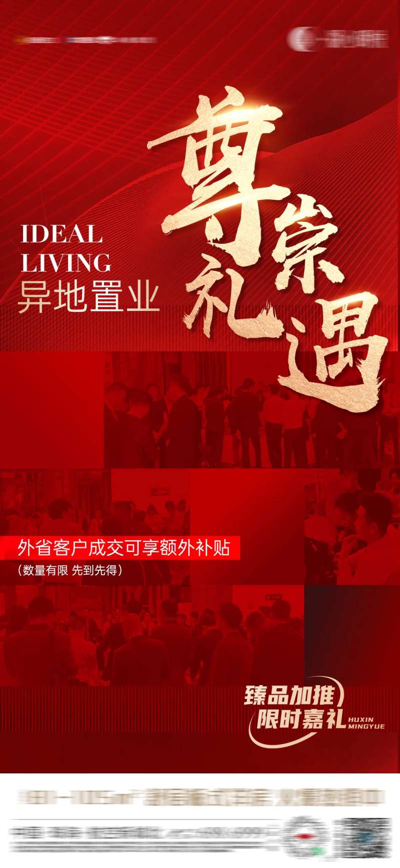 地产成交有礼海报-采灵感-cailinggan.com