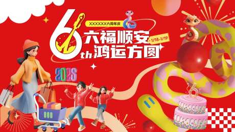 6周年店庆主视觉 -采灵感-https://www.cailinggan.com/