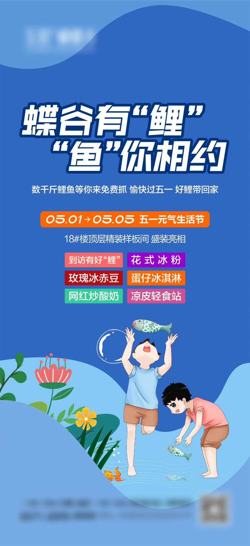 真人捕鱼活动海报-采灵感-cailinggan.com