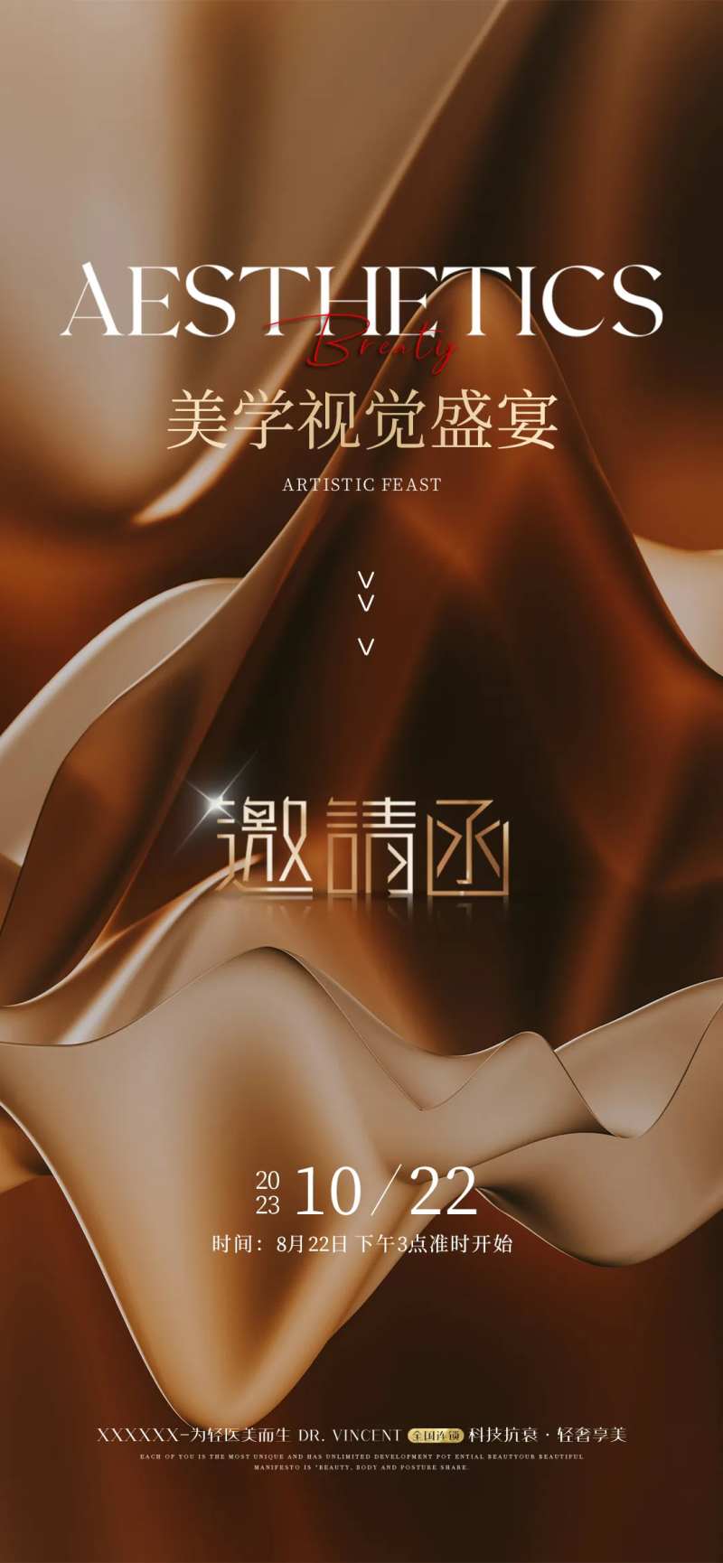 美学设计盛宴邀请函海报-采灵感-cailinggan.com