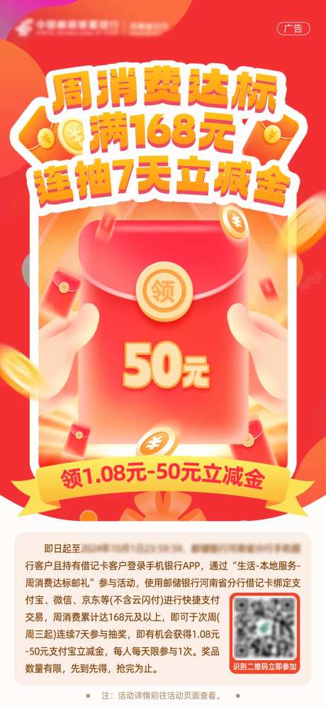 立减金海报-采灵感-https://www.cailinggan.com/