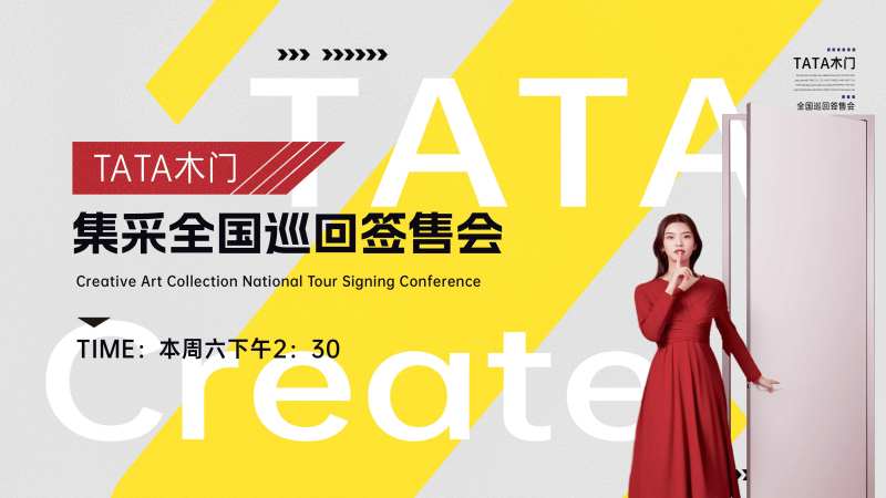 集采全国巡回签售会-采灵感-cailinggan.com