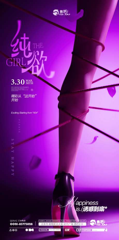 夜店酒吧酒馆纯欲诱惑派对活动海报-采灵感-https://www.cailinggan.com/