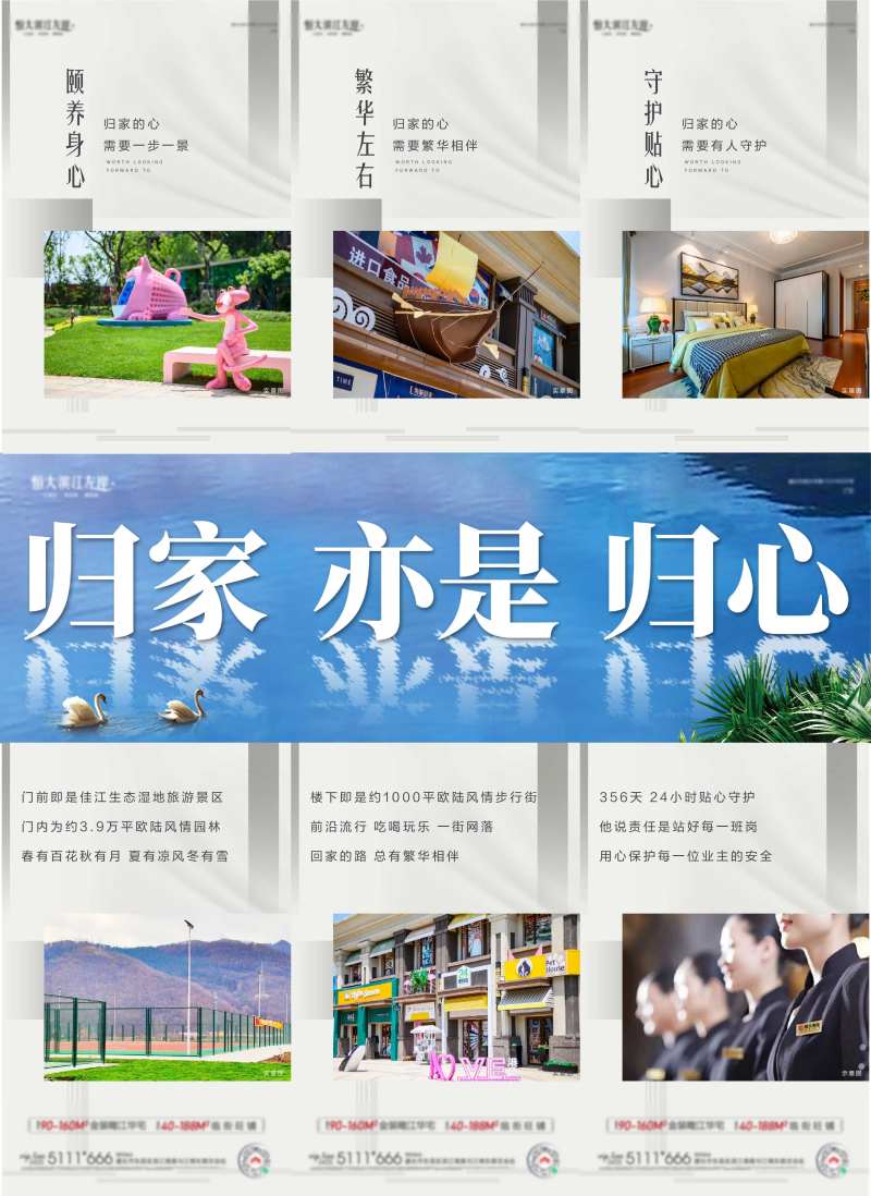 归心三宫格长图地产海报-采灵感-cailinggan.com