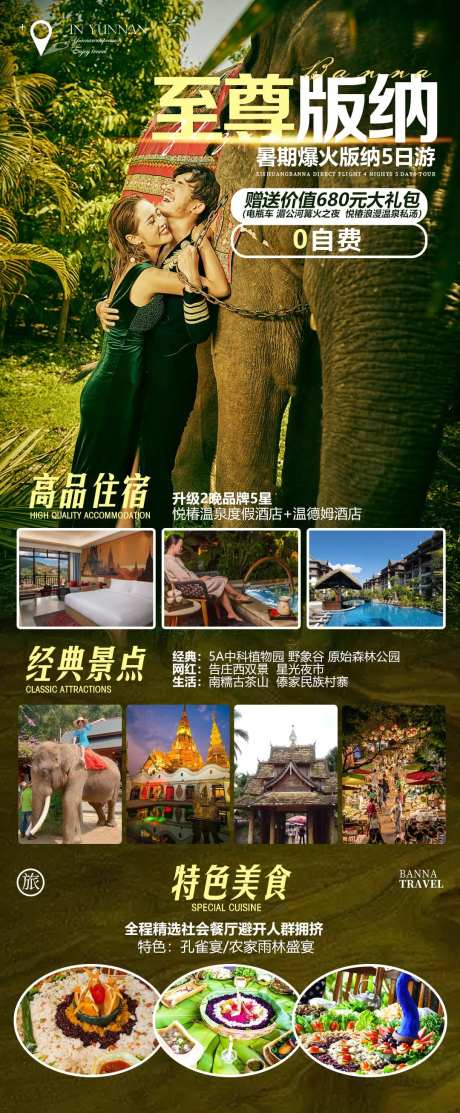 至尊版纳-采灵感-https://www.cailinggan.com/