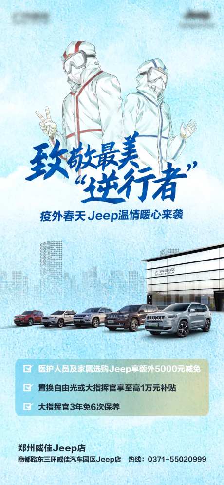 致敬逆行者购车优惠活动海报-采灵感-https://www.cailinggan.com/