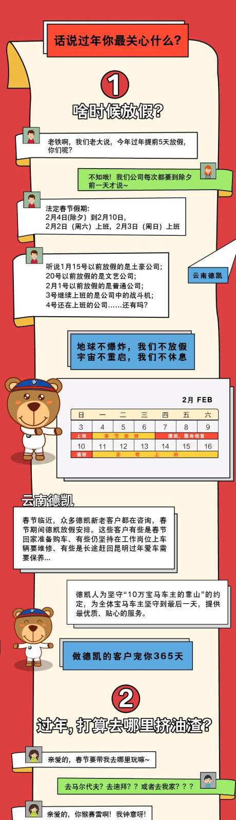 放假开工日历长图海报-采灵感-https://www.cailinggan.com/