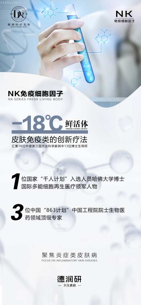医美细胞因子海报-采灵感-https://www.cailinggan.com/