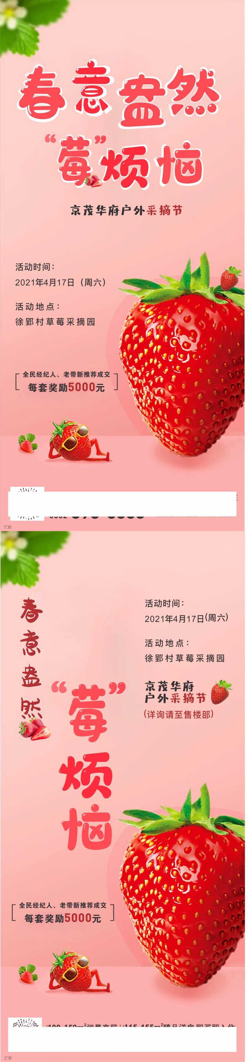 草莓采摘节海报-采灵感-cailinggan.com