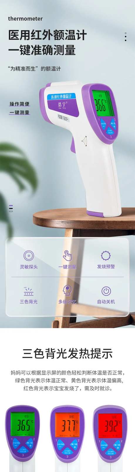 测温枪详情页-采灵感-https://www.cailinggan.com/