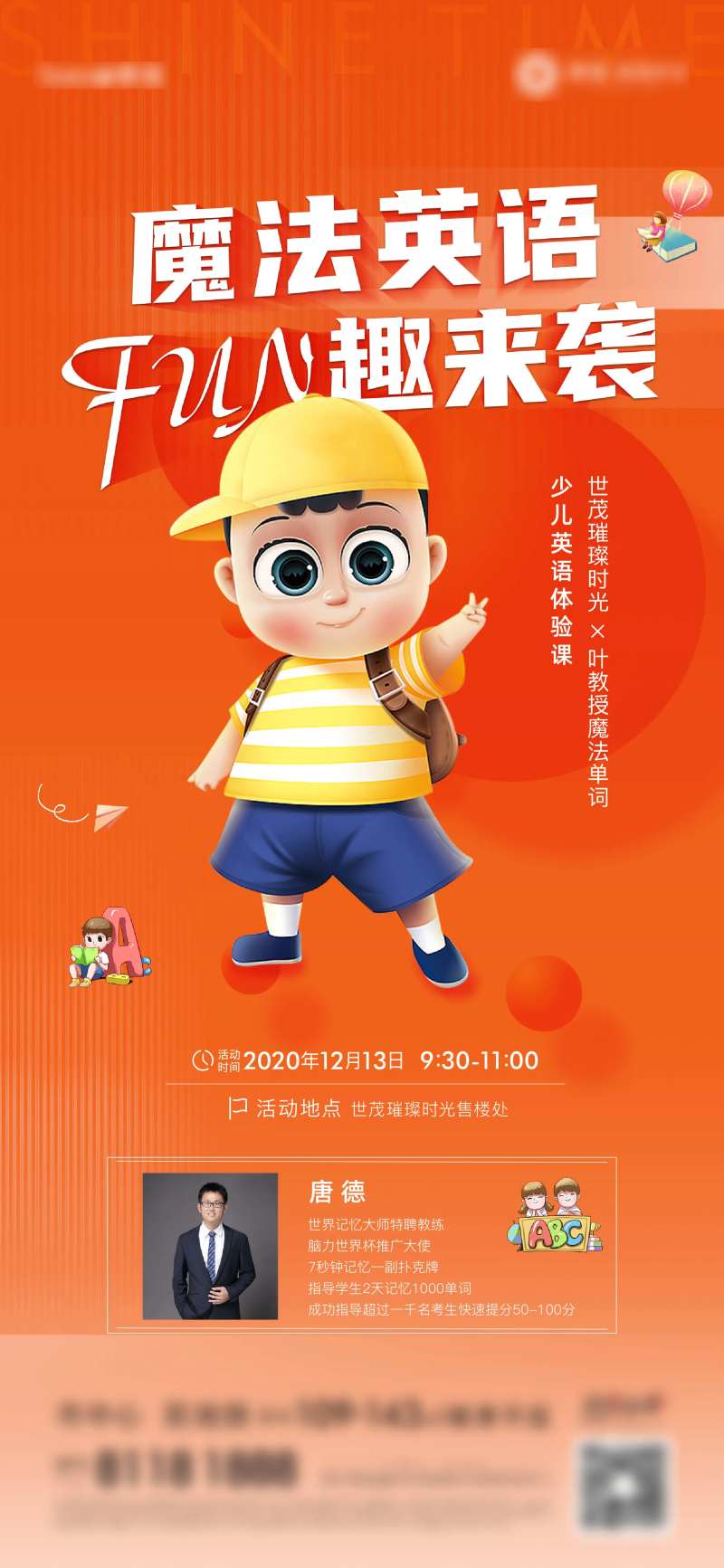 少儿英语暖场活动-采灵感-cailinggan.com