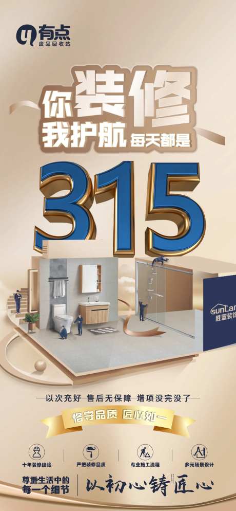 家装315户型装修海报-采灵感-https://www.cailinggan.com/