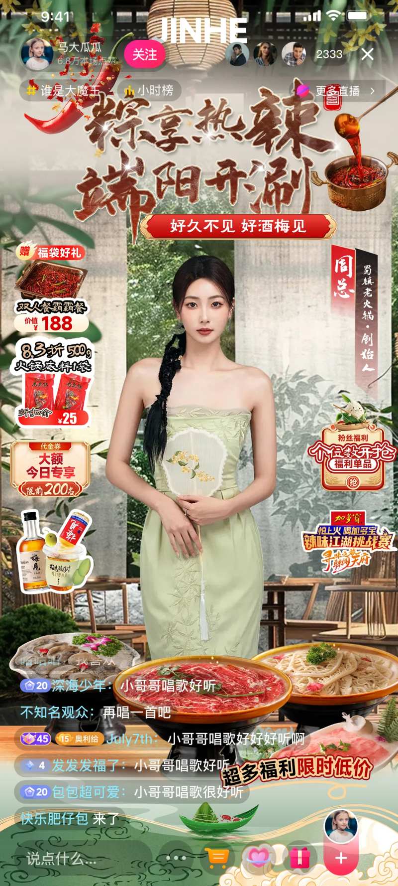 端午餐饮直播间-采灵感-cailinggan.com