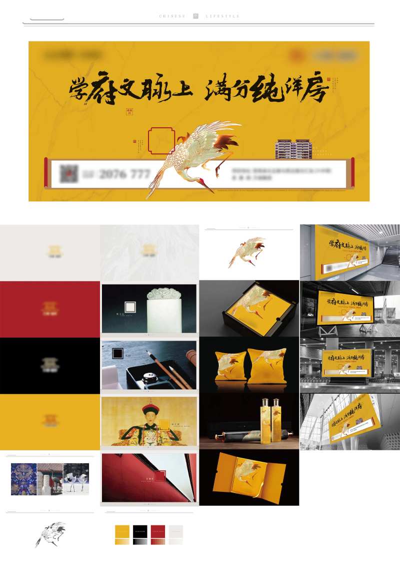 新中式地产VI形象方案竞标提报-采灵感-cailinggan.com