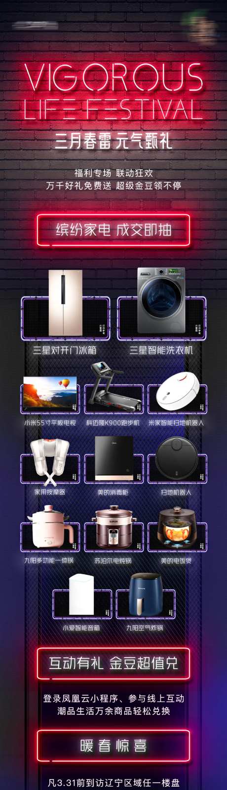 春雷行动成交送家电霓虹长图-采灵感-https://www.cailinggan.com/