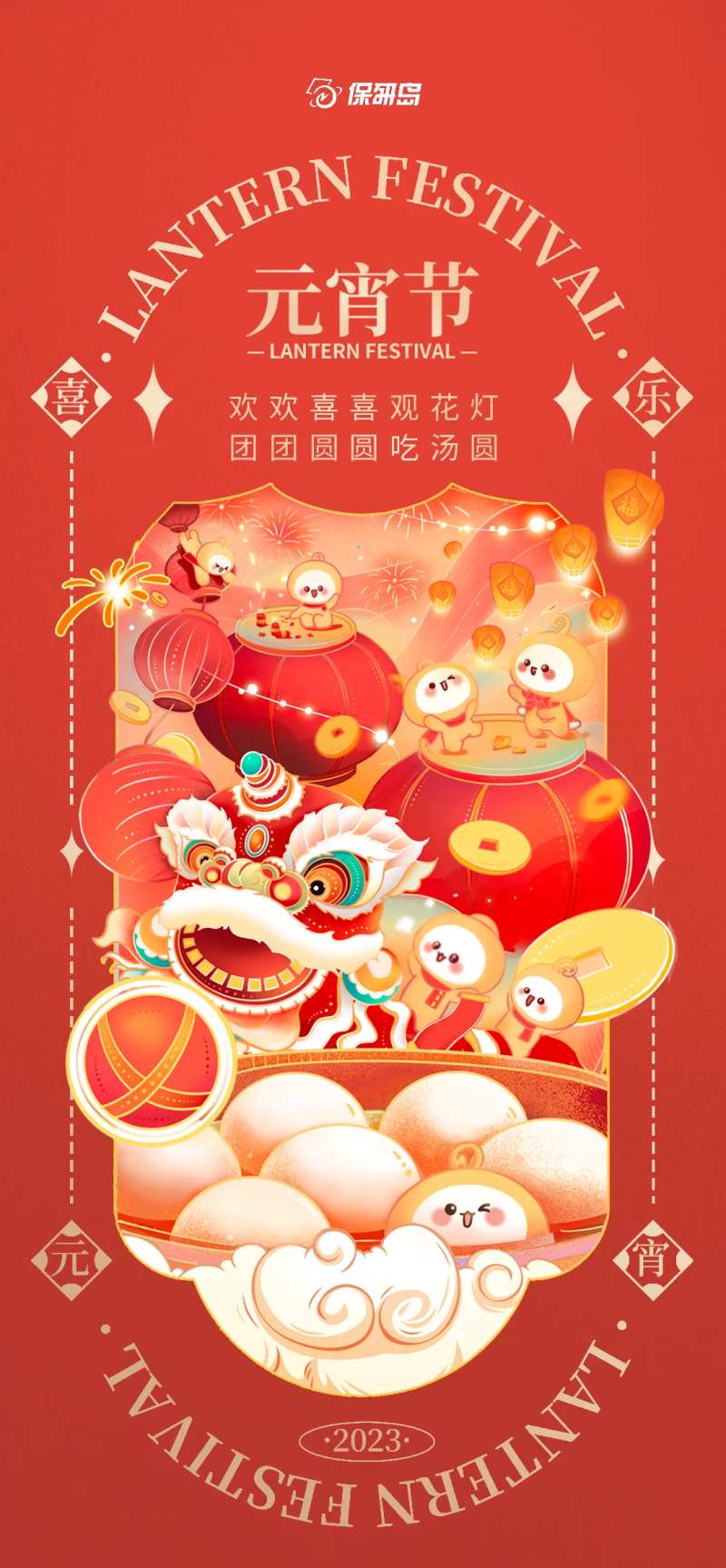 元宵节春节灯笼节日新年贺图海报-采灵感-cailinggan.com