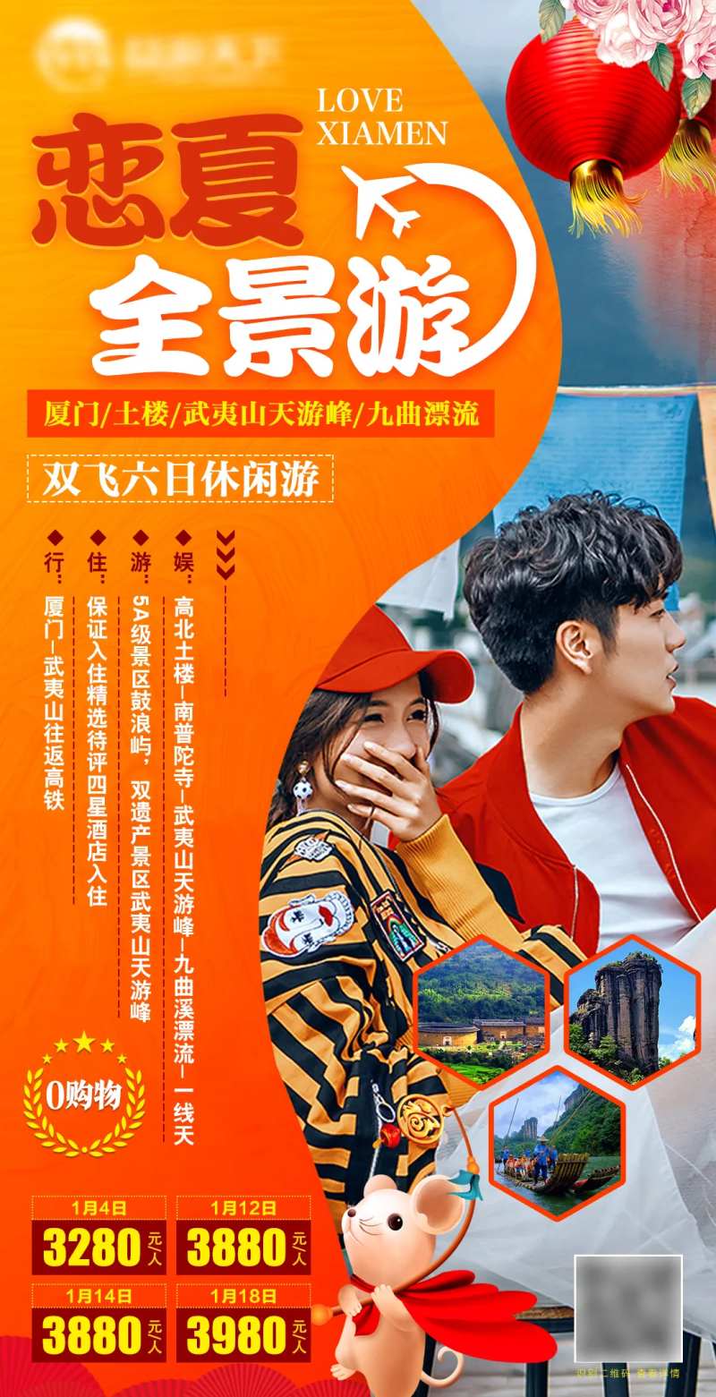 恋夏全景游                                                                                                                                                                                                   -采灵感-cailinggan.com