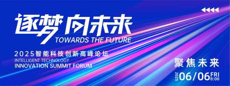 逐梦向未来科技背景板-采灵感-https://www.cailinggan.com/
