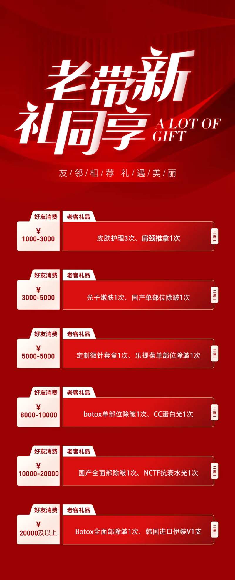 老带新礼同享-采灵感-cailinggan.com
