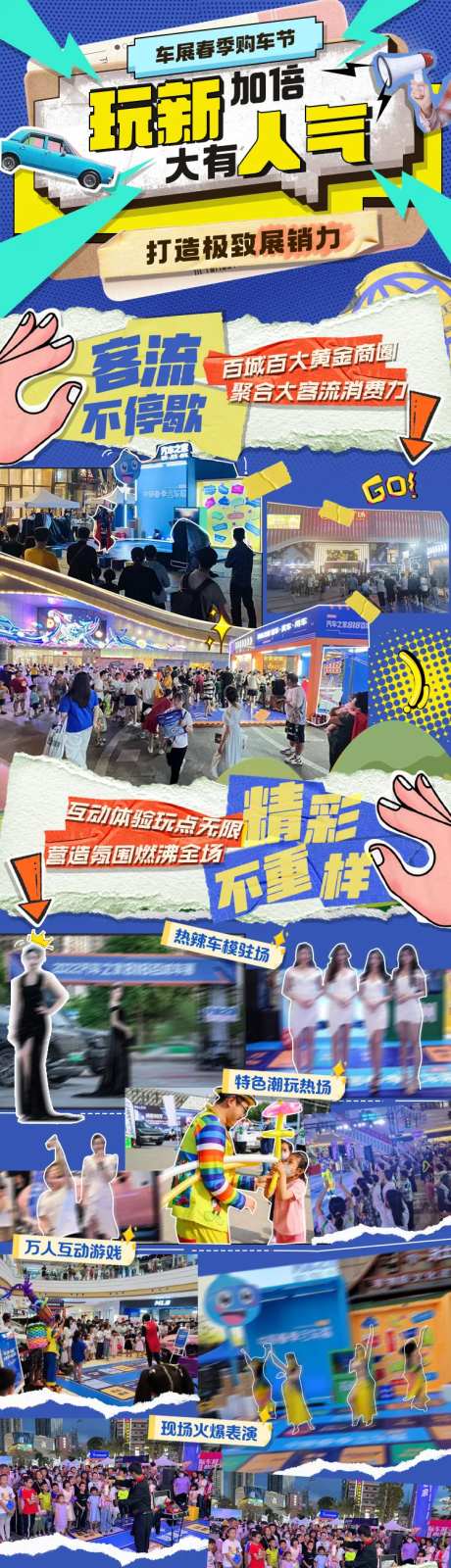 车展现场剪纸风格照片墙长图-采灵感-https://www.cailinggan.com/