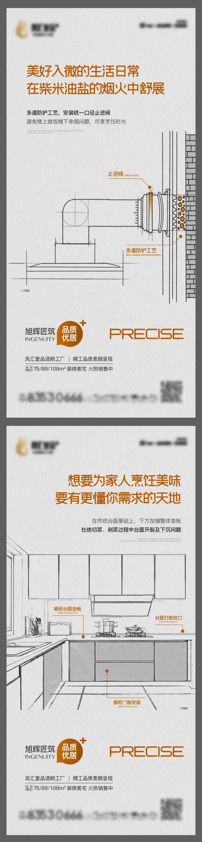 厨房工艺匠心海报-采灵感-cailinggan.com