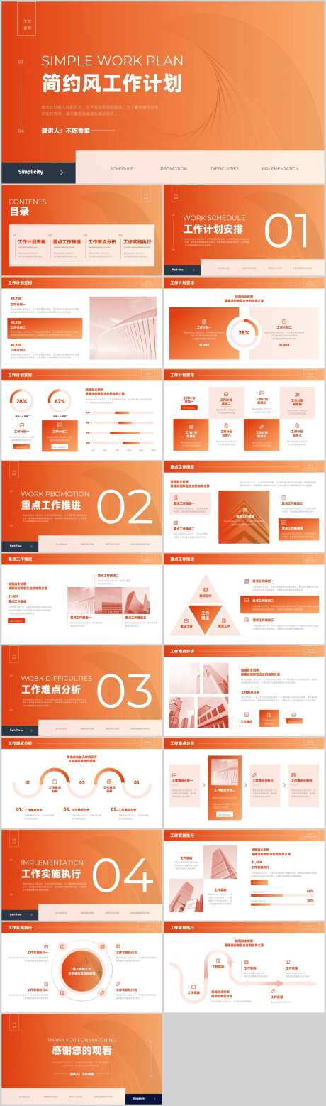 橙色简约风通用工作计划PPT模板-采灵感-https://www.cailinggan.com/