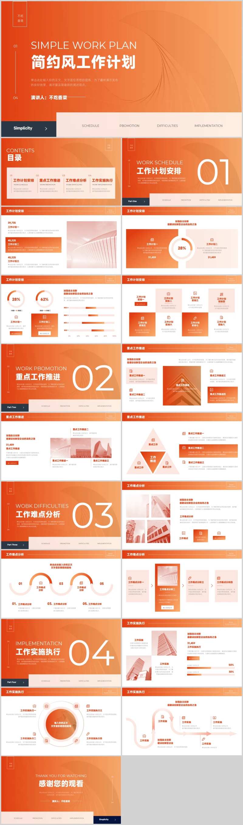 橙色简约风通用工作计划PPT模板-采灵感-cailinggan.com