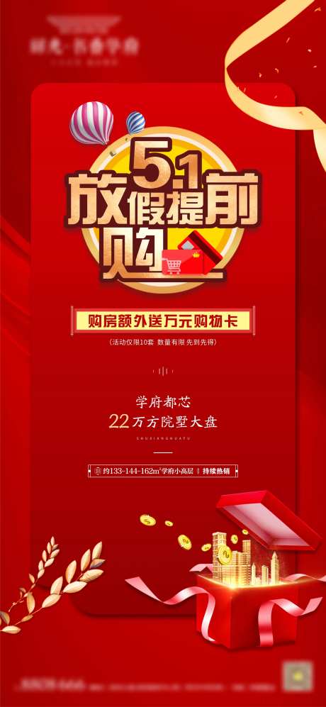 地产购房活动-采灵感-https://www.cailinggan.com/