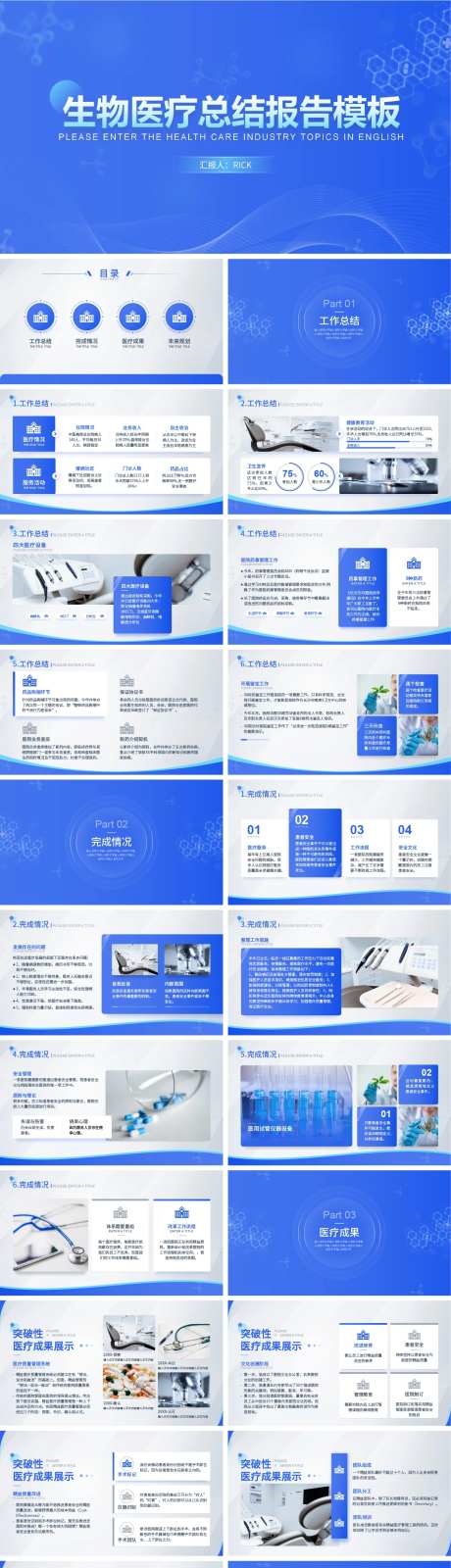 生物医疗总结报告模板PPT-采灵感-https://www.cailinggan.com/