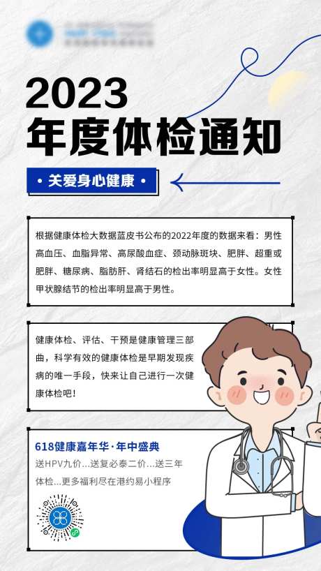 医疗年度体检通知海报-采灵感-https://www.cailinggan.com/