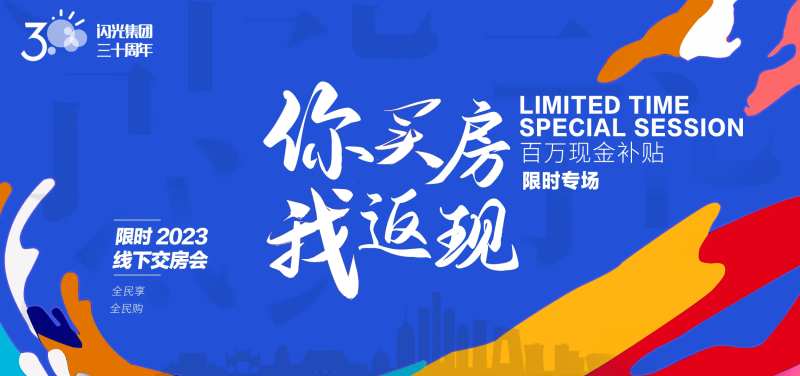 你买房我返现海报-采灵感-cailinggan.com