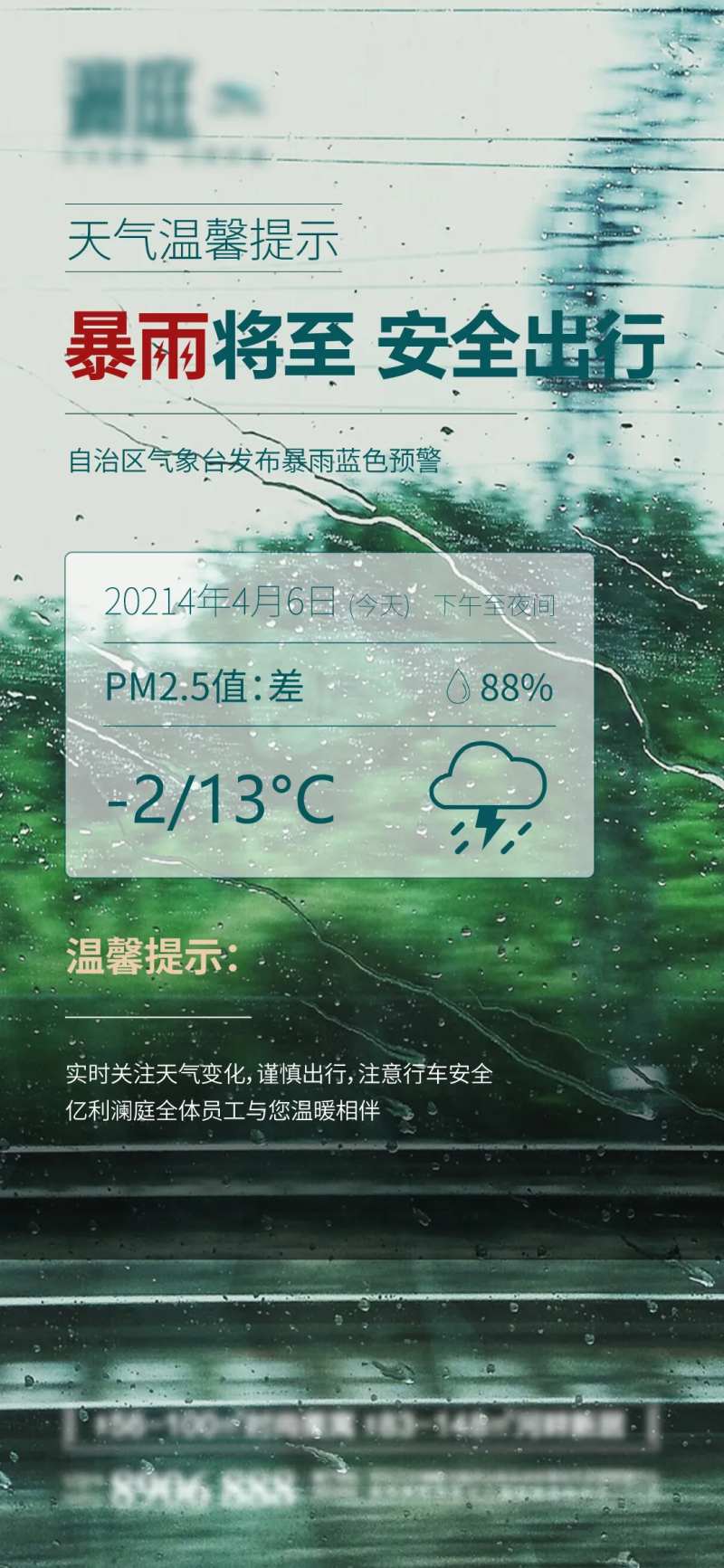 天气变化暴雨暴雪预警温馨提示海报-采灵感-cailinggan.com