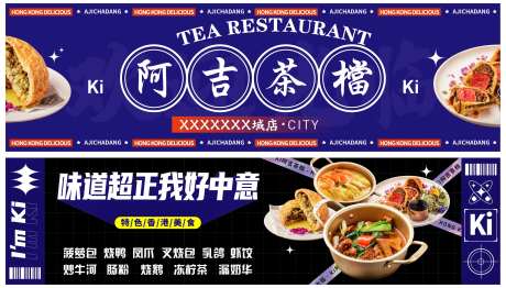 港式茶餐厅美食banner-采灵感-https://www.cailinggan.com/
