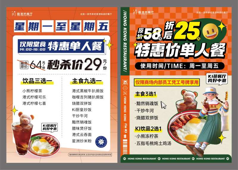 港式茶餐厅美食活动DM宣传单页-采灵感-cailinggan.com