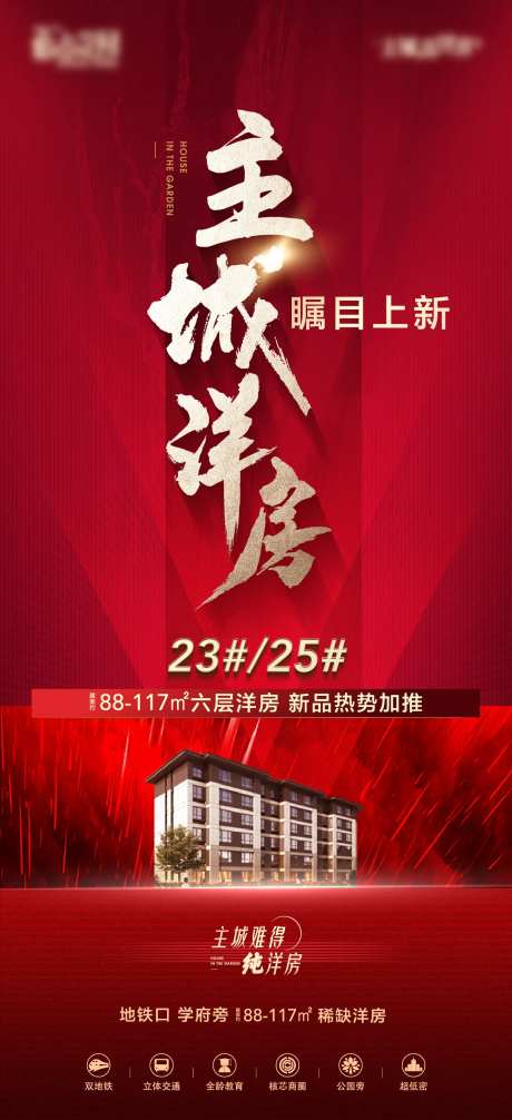 地产新品加推海报-采灵感-https://www.cailinggan.com/