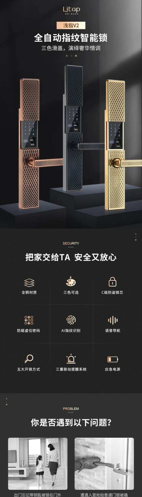 新品智能锁详情页-采灵感-https://www.cailinggan.com/